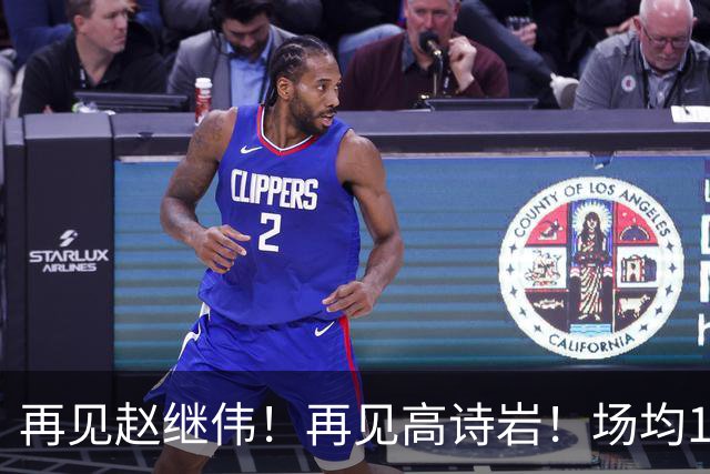 再见赵继伟！再见高诗岩！场均19+5，场均10+2，男篮后卫线后继有人