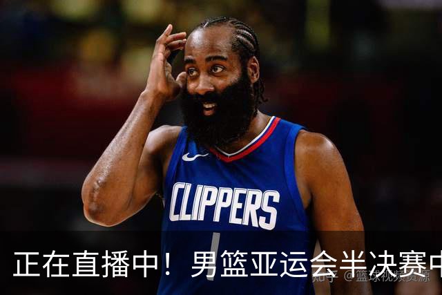 正在直播中！男篮亚运会半决赛中国男篮对阵日本，赢的将和韩国争冠